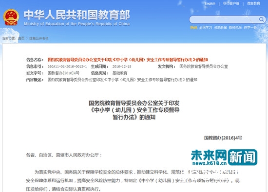 国务院教育督导办：重点治理校园欺凌 落实不力将问责