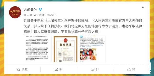 王宝强新片卷入投资诈骗风波，京金联创始人已被拘