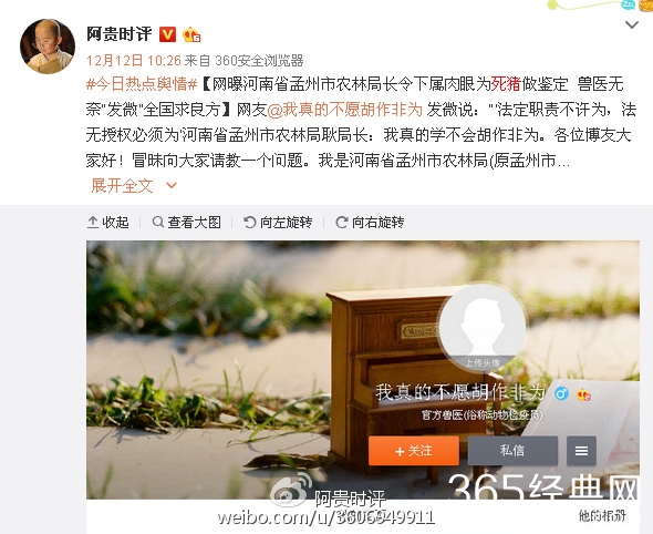 用肉眼鉴定死猪是怎么回事 兽医拒绝上级要求后被停职