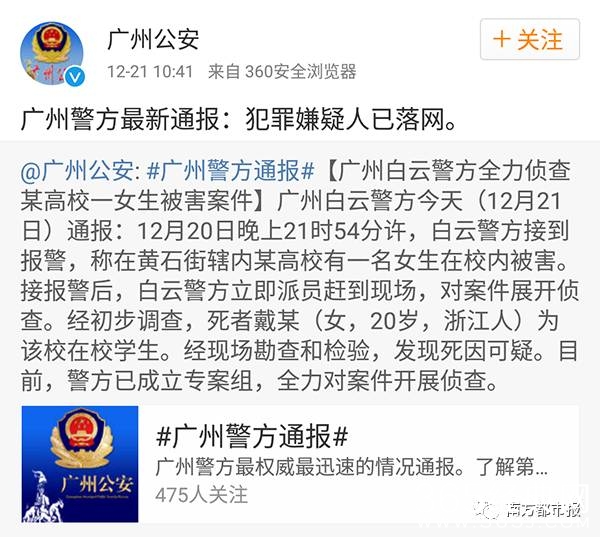 警方最新通报 杀害广外女生嫌犯已被抓获但是死因可疑