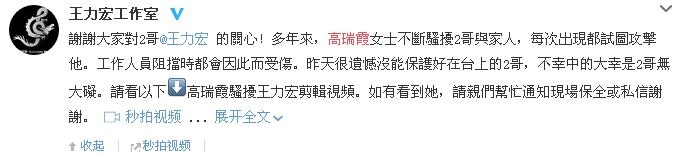 王力宏演唱会被砸真相：疯狂女粉丝高瑞霞因爱生恨走极端！