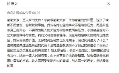 郑爽为什么消失了 爽爸回应郑爽神隐原因