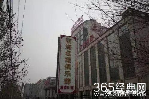 ▲被查处的丽海名媛俱乐部。 资料图片