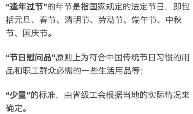 节日福利合不合法 中央明确合法福利标准