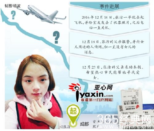 四川妹子张洁失联9天找到了吗 张洁个人资料照片