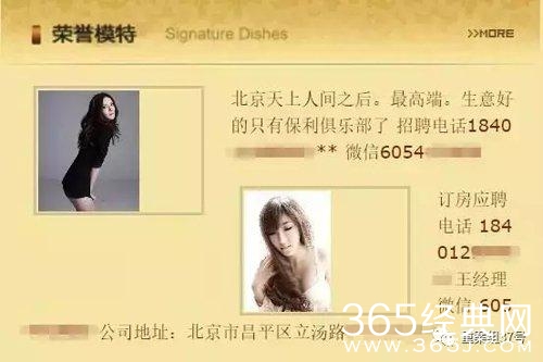 ▲保利俱乐部官方网站上，注明“北京天上人间之后，最高端，生意好的只有保利俱乐部了”。 网站截图