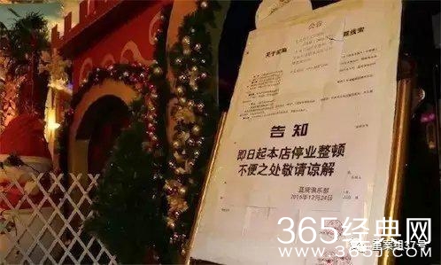 ▲被查处的蓝黛俱乐部门口贴出停业整顿通知。 资料图片