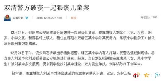 学校食堂员工猥亵女童 62岁刘某资料背景遭扒