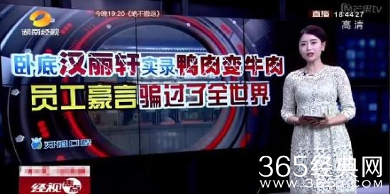 汉丽轩鸭肉充牛肉为何被网友称赞 汉丽轩鸭肉充牛肉为什么会被接受