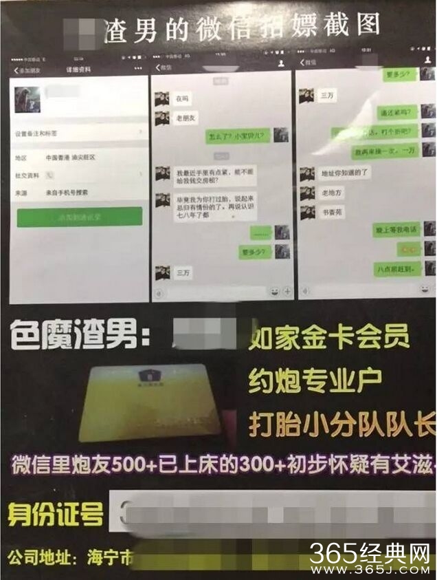 海宁渣男照片被做成传单发布 海宁渣男是谁