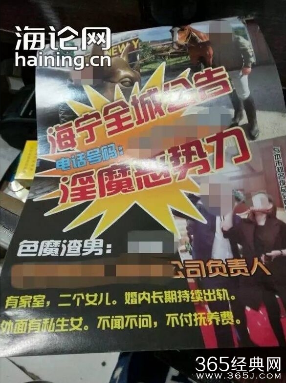 海宁渣男照片被做成传单发布 海宁渣男是谁