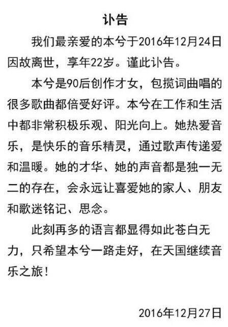 本兮死因真相成谜 网传因抑郁症跳楼自杀