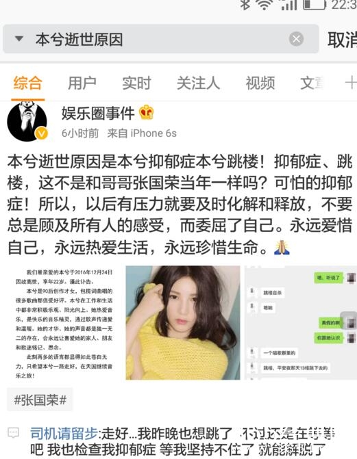 本兮死因真相成谜 网传因抑郁症跳楼自杀是真的吗