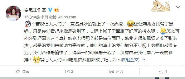 秦岚工作室微博回应