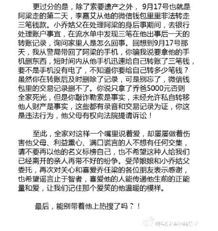 乔任梁女友争遗产录音 李嘉艾资料照片遭扒