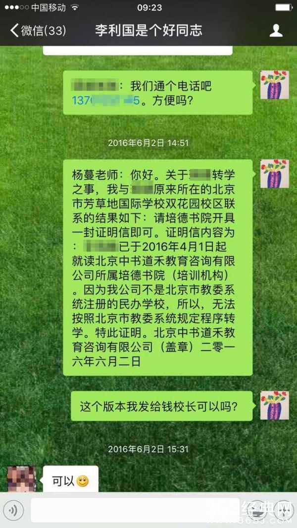 北京一民办学校小学生被球踢到家长讨说法 校长当场宣布开除
