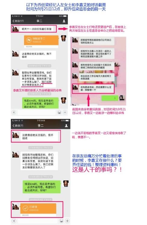 乔任梁女友争遗产录音 李嘉艾资料照片遭扒