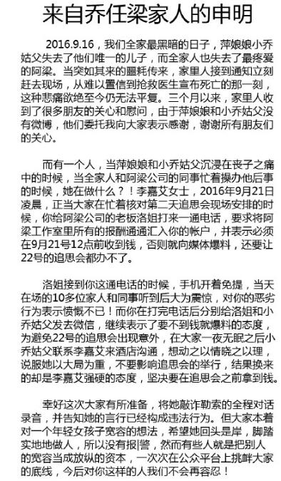 乔任梁女友争遗产录音 李嘉艾资料照片遭扒