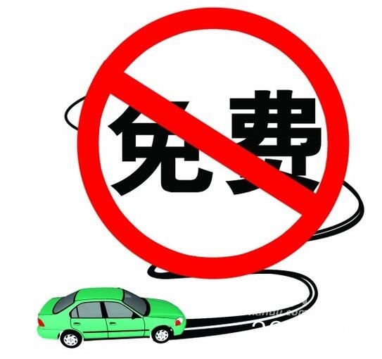 2017年元旦高速免费吗 2017年高速节假日免费时间表