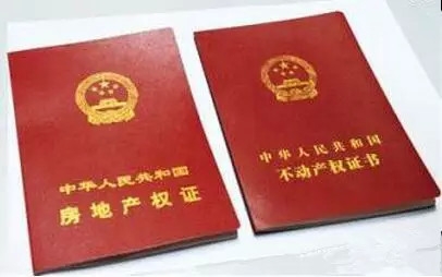 不动产证是什么 不动产证和房产证有什么区别