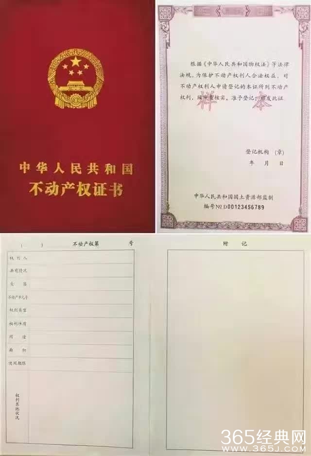 不动产证是什么 不动产证和房产证有什么区别