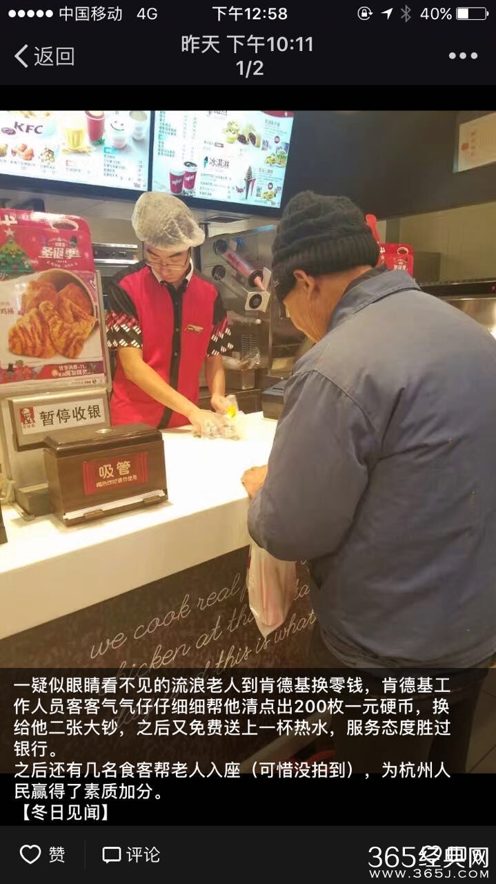 肯德基小伙子为老大爷兑换200元硬币 受到无数点赞