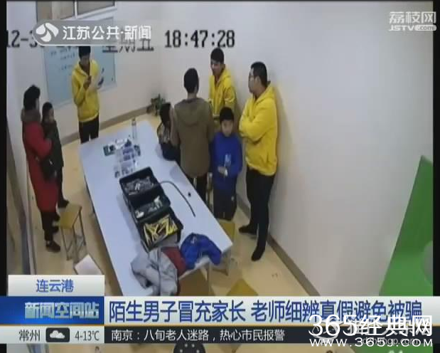 连云港男子冒充家长领孩子 所幸被老师识破