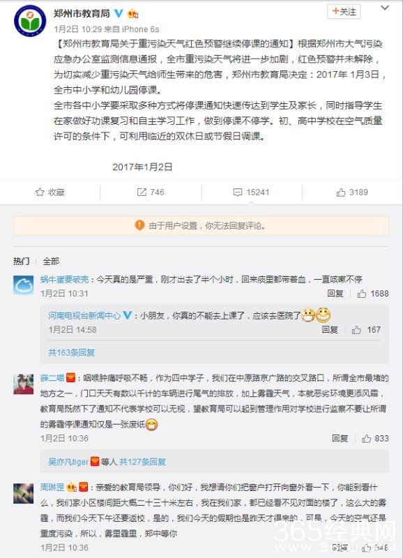 郑州雾霾红警部分高中未停课 有学生调侃我们是天生的绿萝