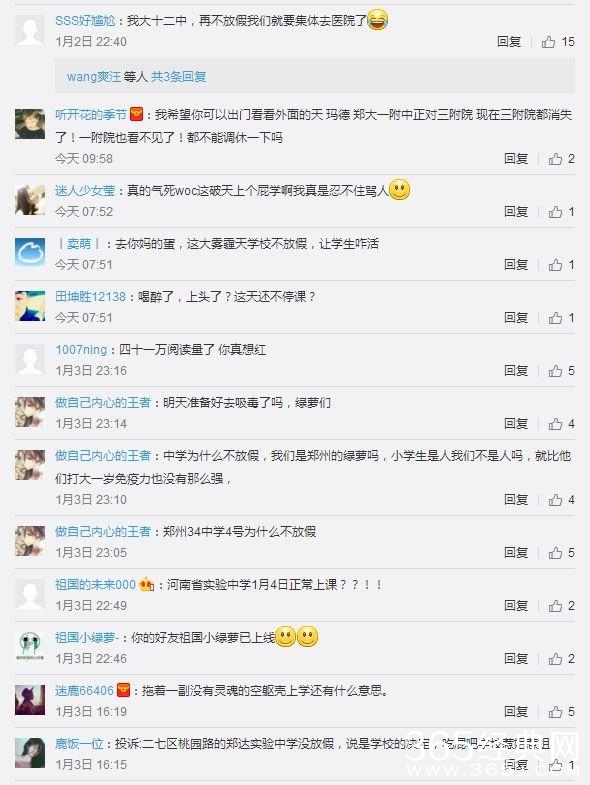 郑州雾霾红警部分高中未停课 有学生调侃我们是天生的绿萝