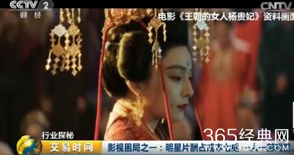 中国影视产业陷困局：&ldquo;天价片酬&rdquo;频现！一人一部戏就上亿