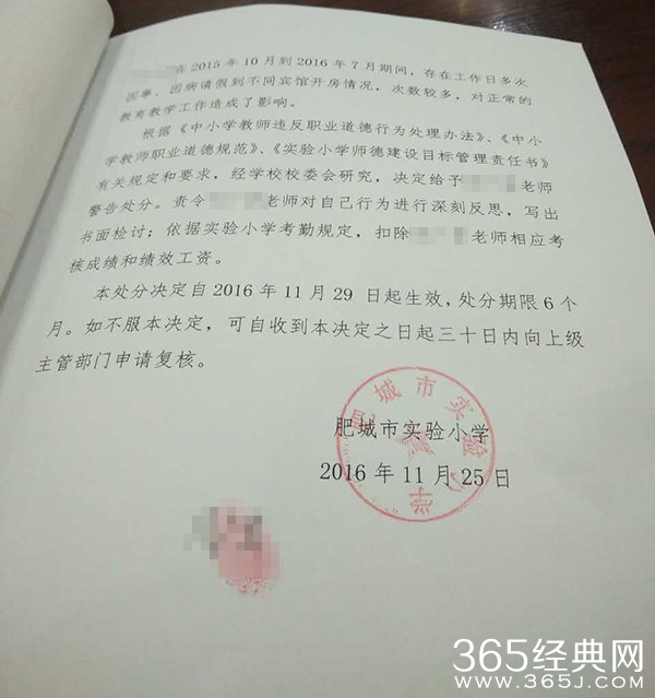 山东男教师约女家长开房是怎么回事 约女家长开房的山东男教师是谁