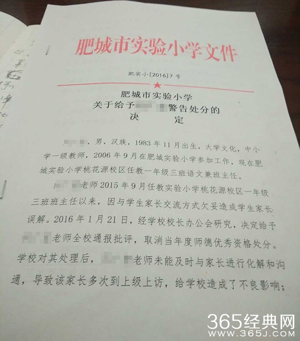 山东男教师约女家长开房是怎么回事 约女家长开房的山东男教师是谁