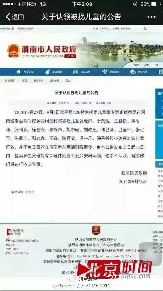 陕西富平21名婴儿被贩卖 解救3年后官方才发认领公告