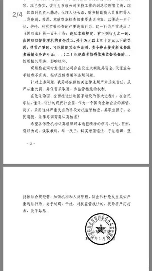 窃听风云现实版 山东一公司监听保监局检查组谈话