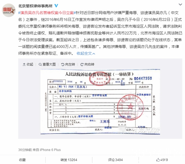 吴亦凡起诉名誉侵权胜诉 吴亦凡名誉案具体细节