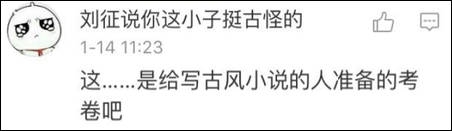 纽约高中中文试卷流出 中国网友表示我可能学的假中文