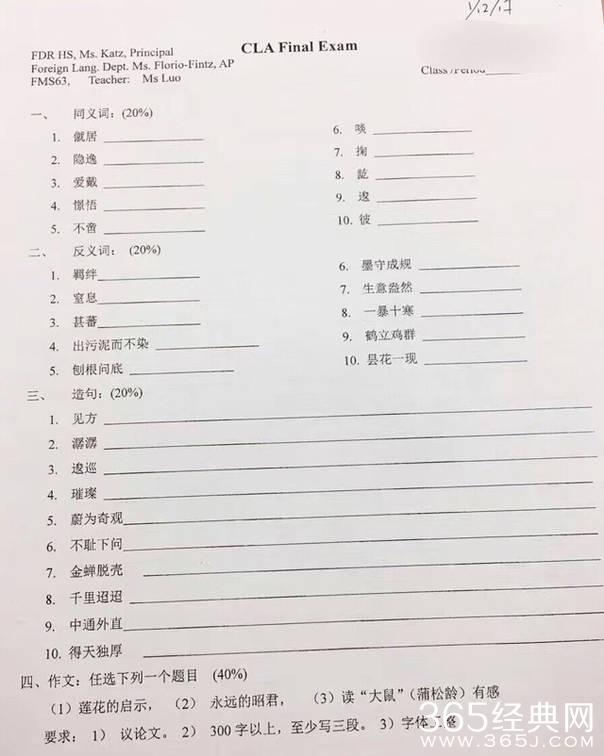 纽约高中中文试卷流出 中国网友表示我可能学的假中文