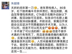 医生劝患者截肢保命 家人表示可以死但不能死无全尸