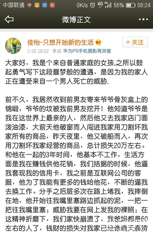 女子声称遭前男友挖祖坟并泼红漆砸店 安徽濉溪警方正侦查