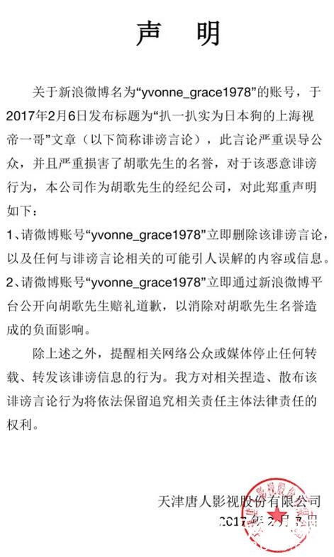 胡歌遭恶意诽谤是怎么回事 胡歌遭恶意诽谤事件经过