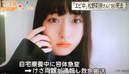 松野莉奈是怎么死的 18岁松野莉奈得了什么病