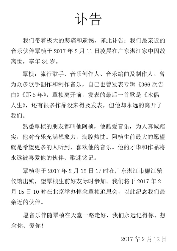 覃桢去世前照片 覃桢老婆个人资料