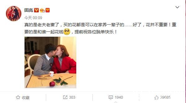 田亮晒与叶一茜亲吻照 称买的花可以养一辈子