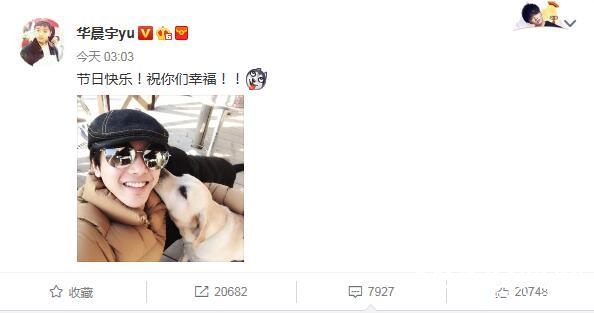 华晨宇情人节晒与爱犬照片 结果网友却说…