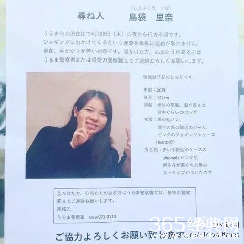 岛袋里奈家人张贴的寻人启示