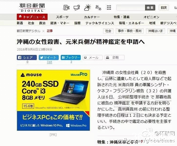 《朝日新闻》：杀害冲绳女性的前美军士兵申请做精神坚定