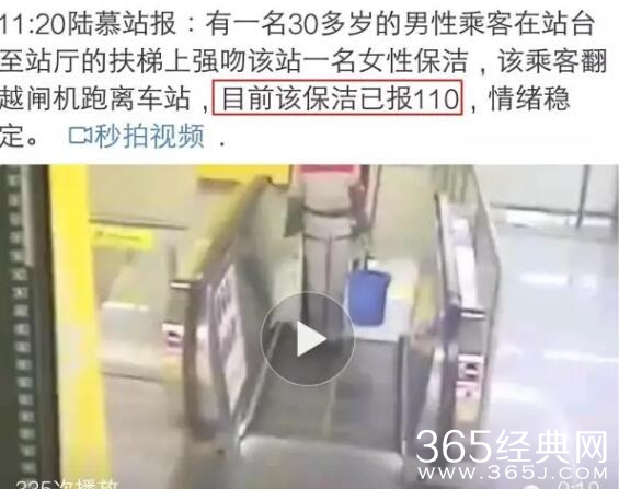 男子地铁站强吻保洁阿姨视频在线观看