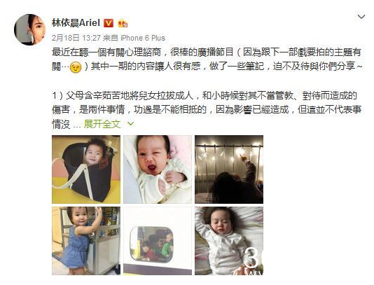 林依晨微博截图