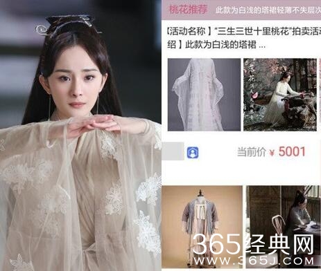 杨幂原味戏服被拍出8501元