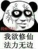 修仙是什么意思 修仙是什么梗出处是什么